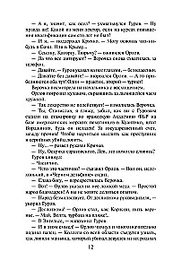Скромная жертва